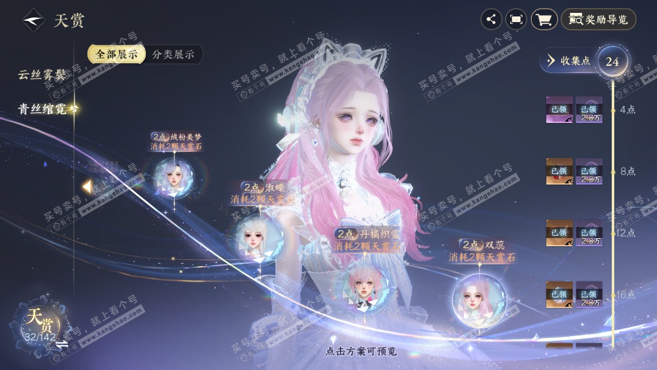 NSH320730逆水寒手游账号详情图25