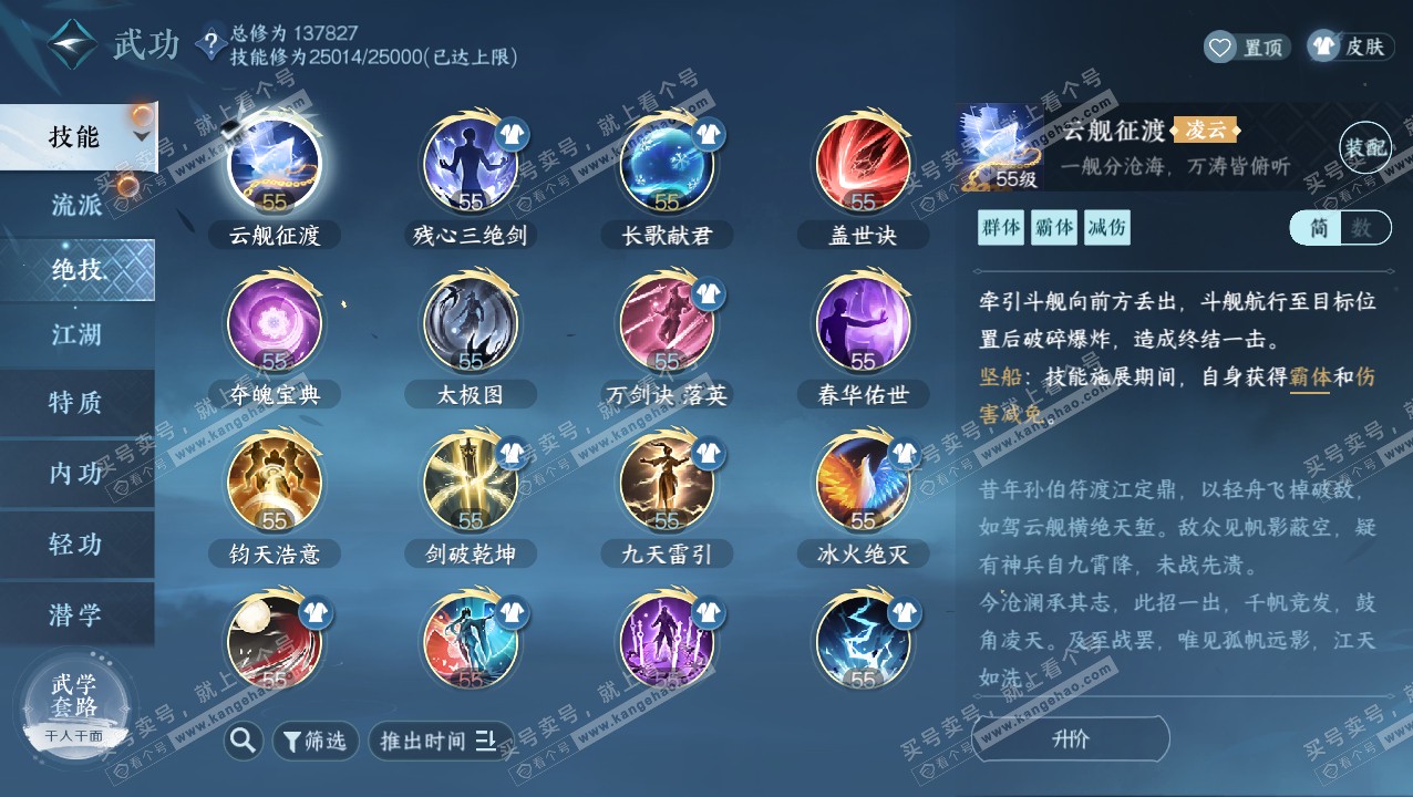 NSH320730逆水寒手游账号详情图32