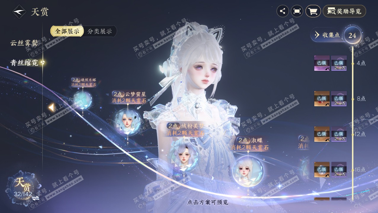 NSH320730逆水寒手游账号详情图23