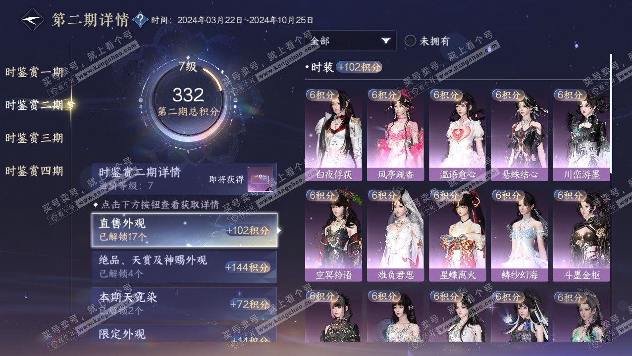 NSH320730逆水寒手游账号详情图28