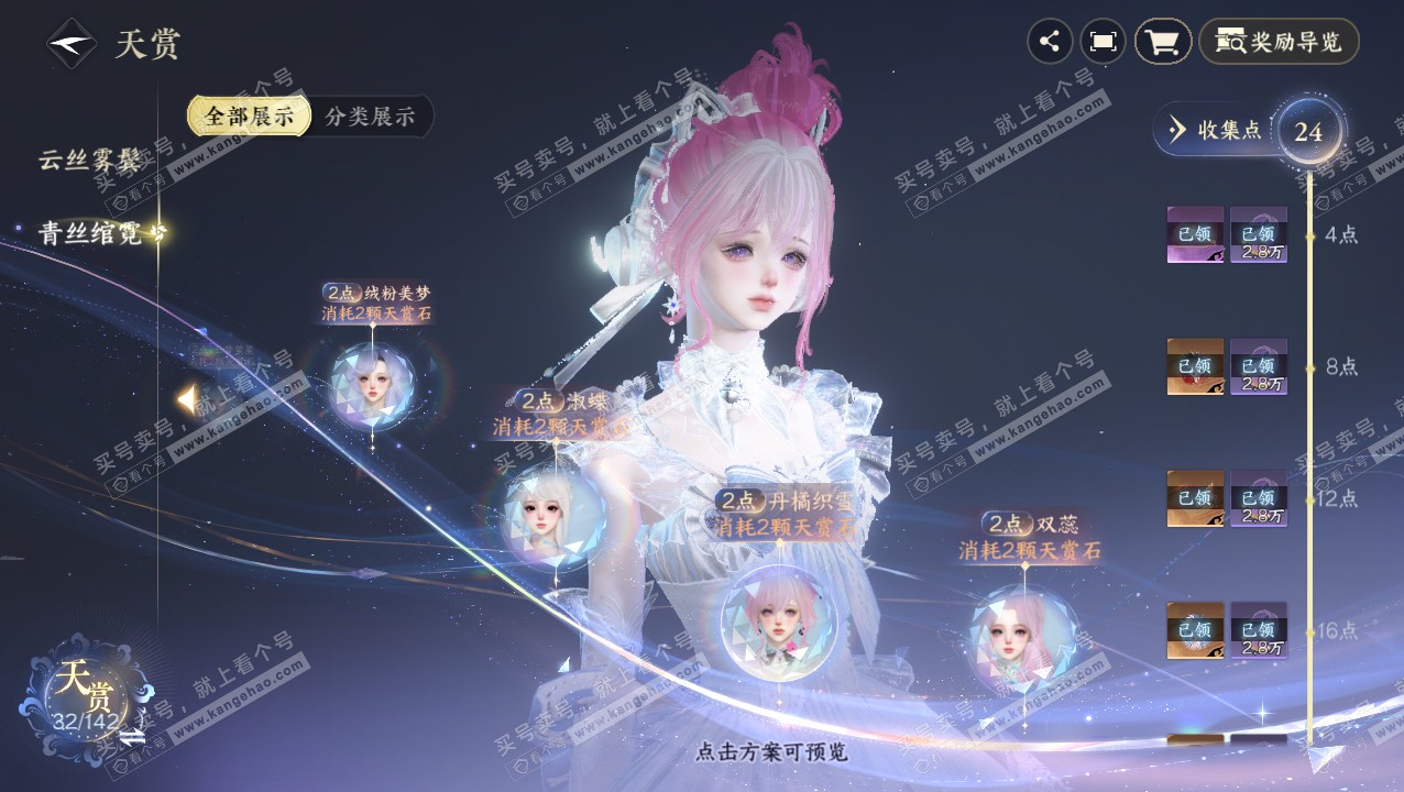 NSH320730逆水寒手游账号详情图24