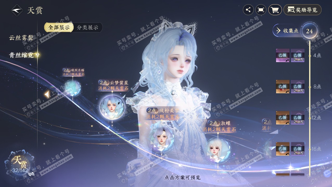 NSH320730逆水寒手游账号详情图21