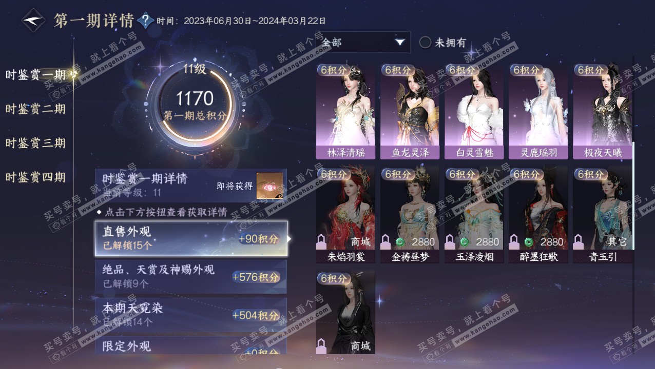 NSH320730逆水寒手游账号详情图27