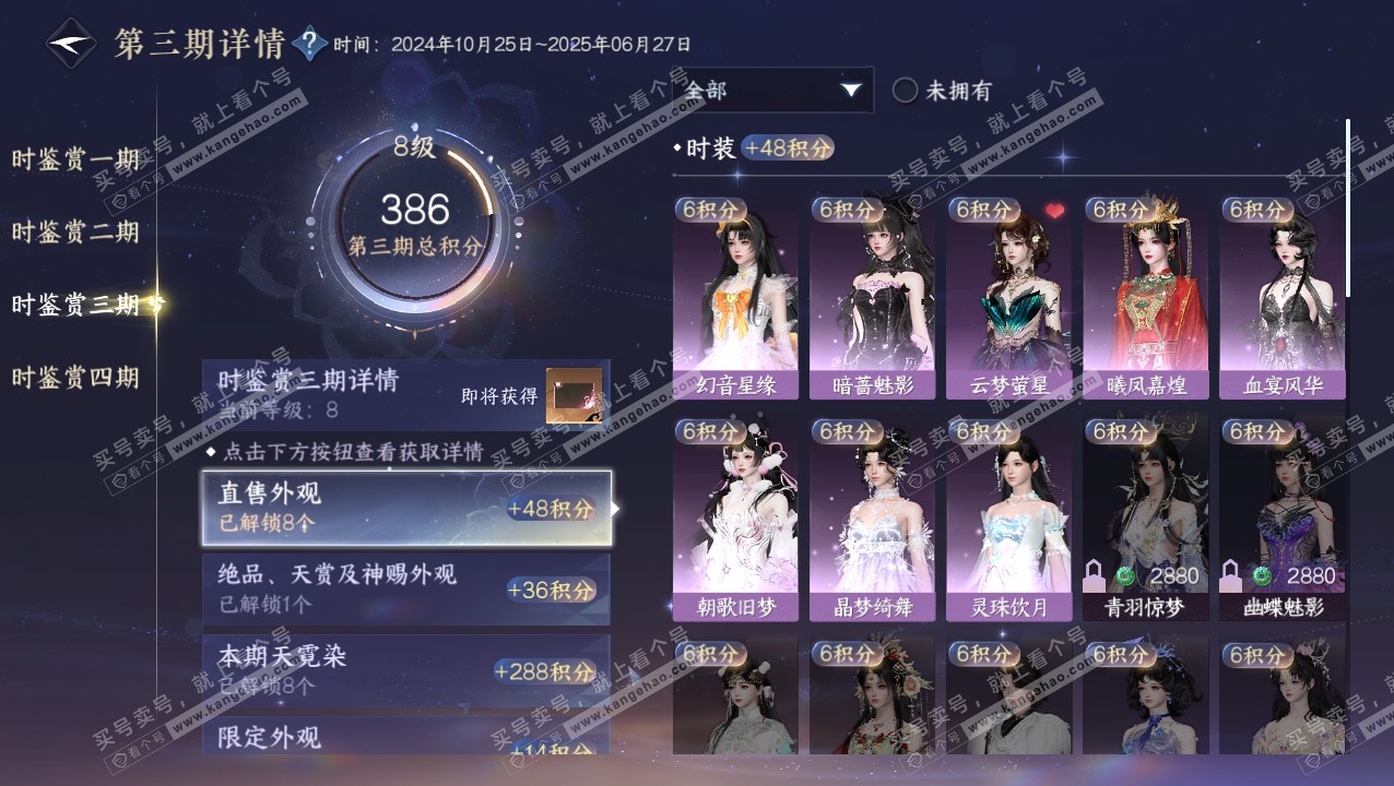 NSH320730逆水寒手游账号详情图30