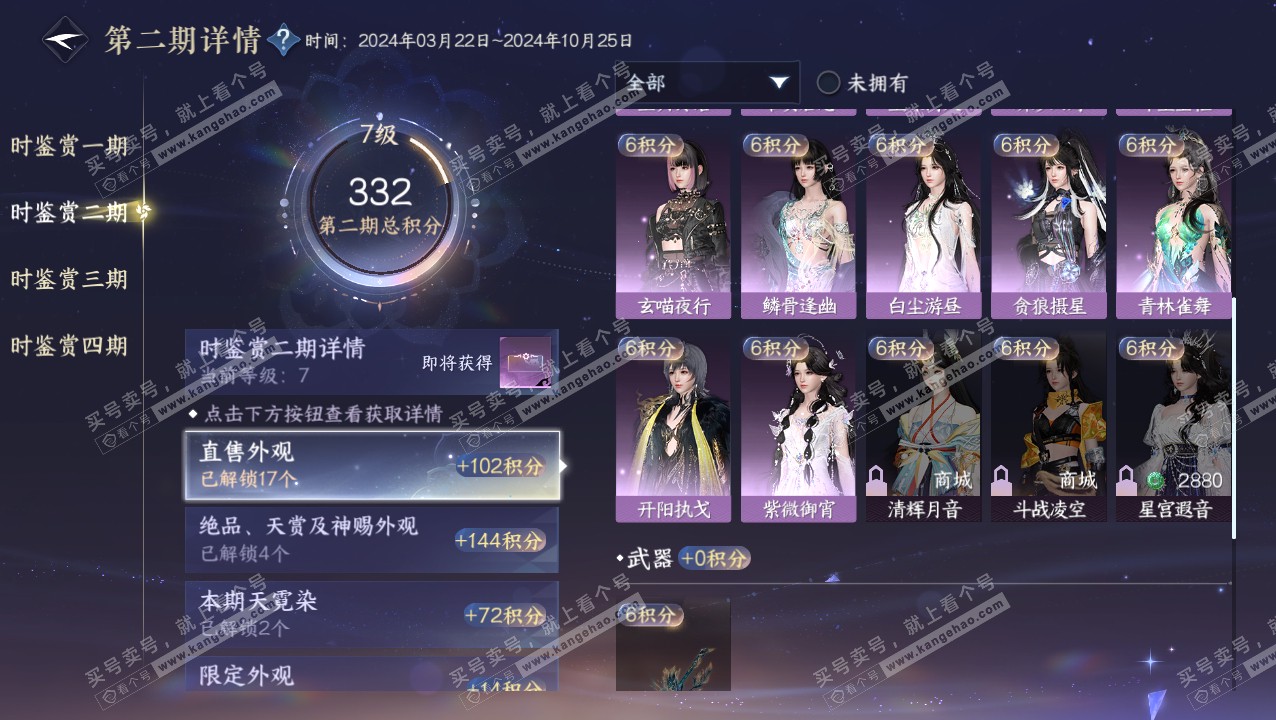 NSH320730逆水寒手游账号详情图29