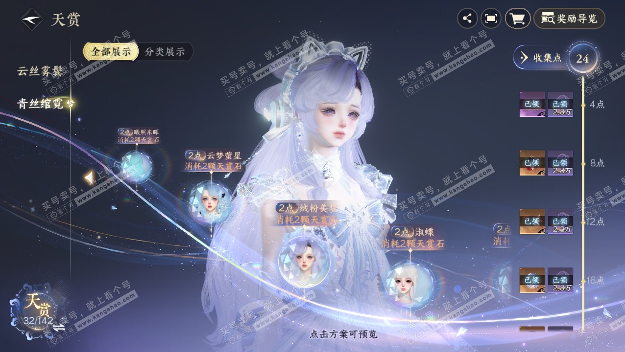 NSH320730逆水寒手游账号详情图22