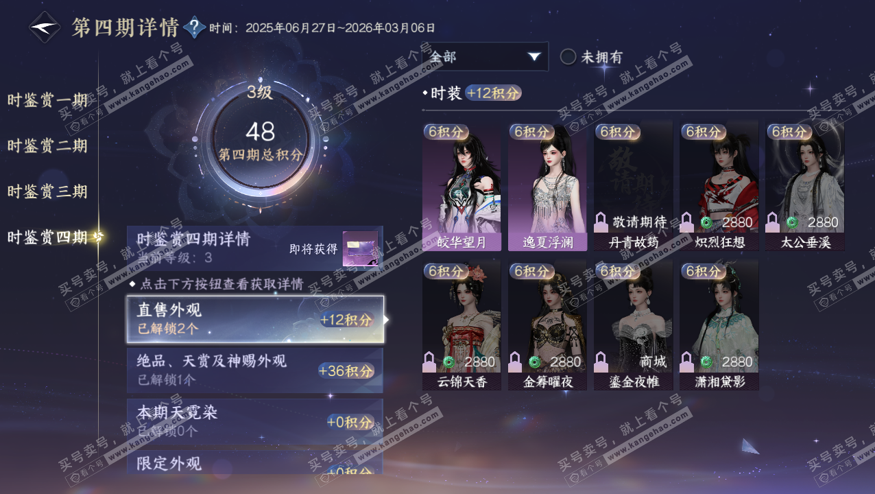 NSH320730逆水寒手游账号详情图31