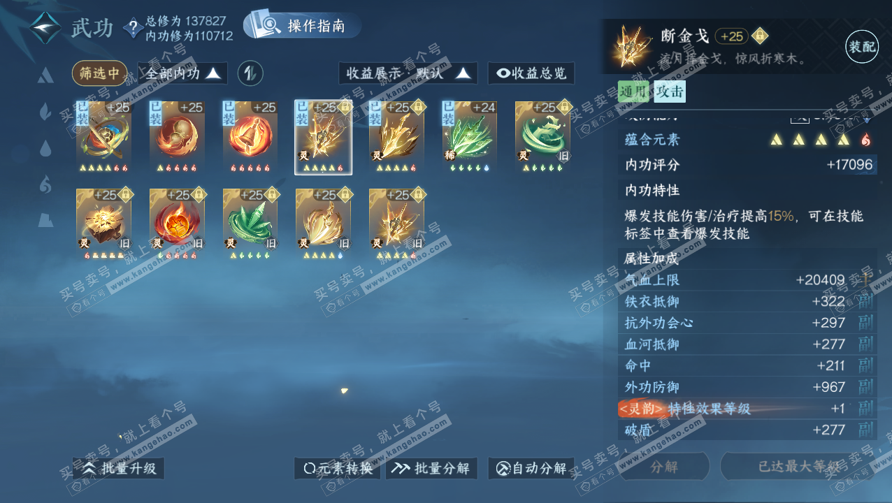 NSH320730逆水寒手游账号详情图36