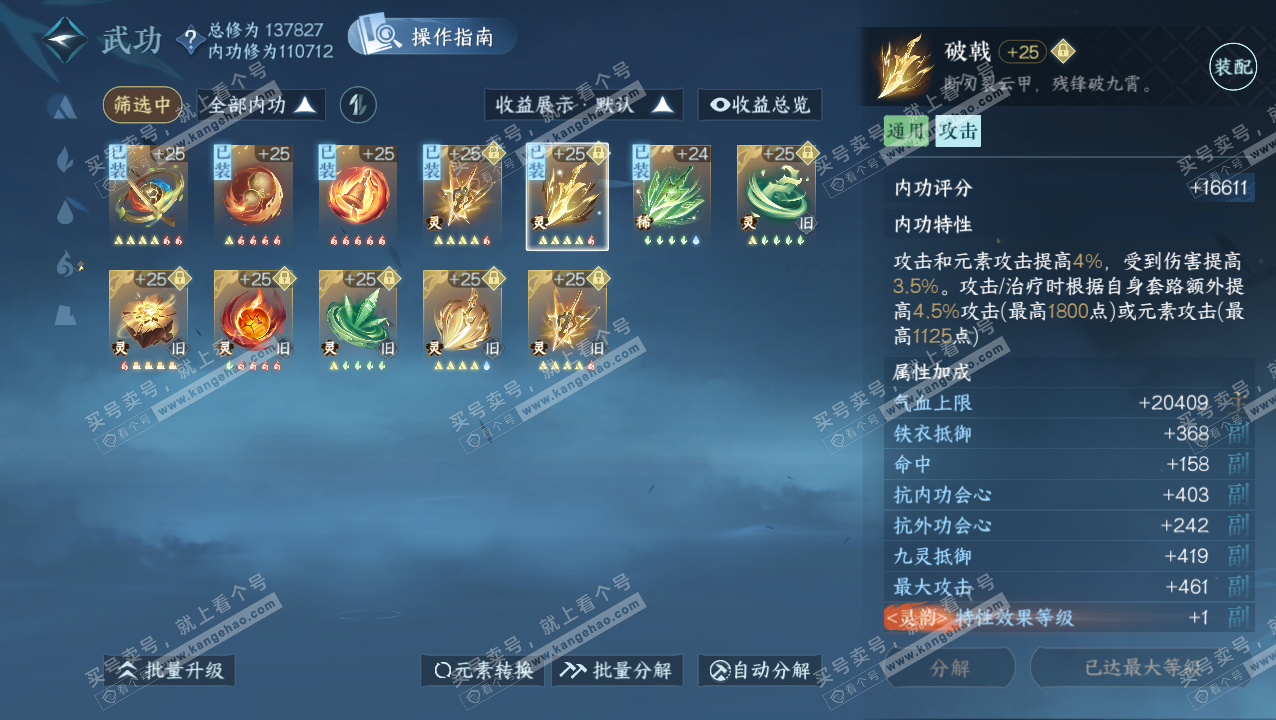 NSH320730逆水寒手游账号详情图37