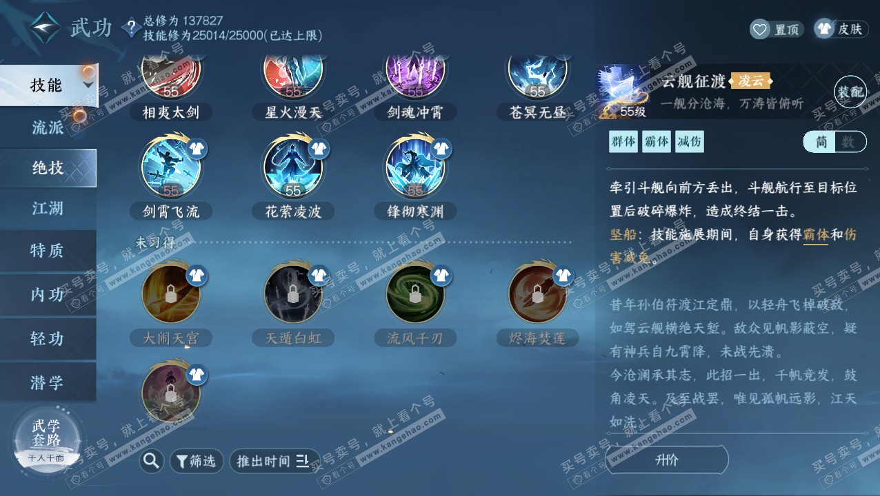 NSH320730逆水寒手游账号详情图33