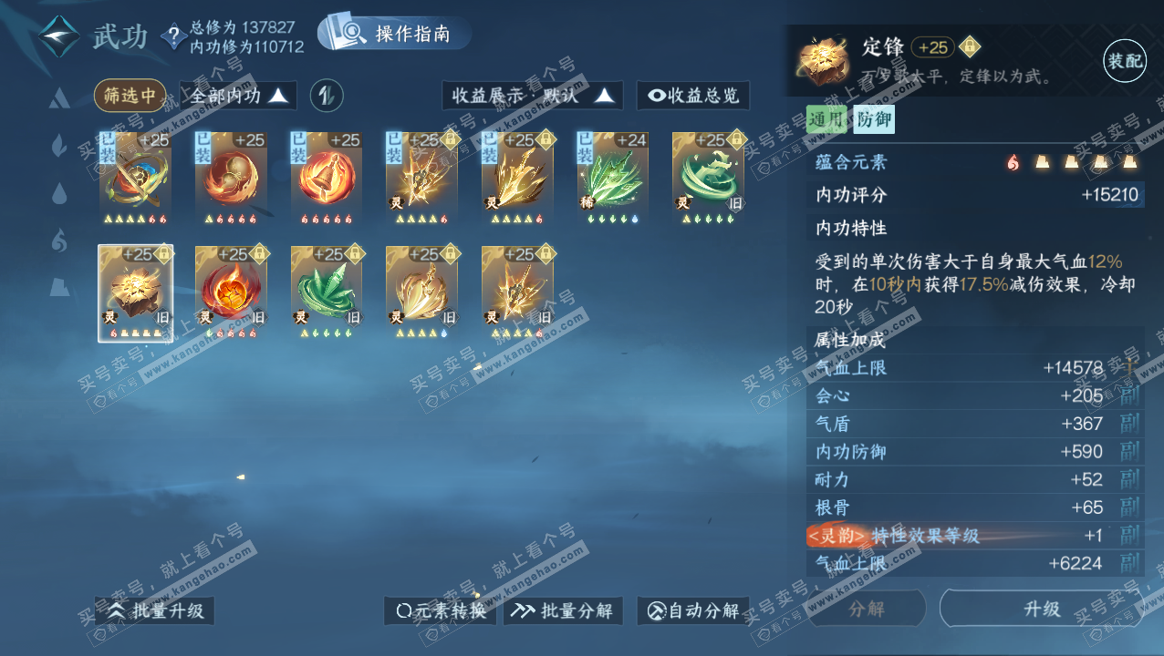 NSH320730逆水寒手游账号详情图39