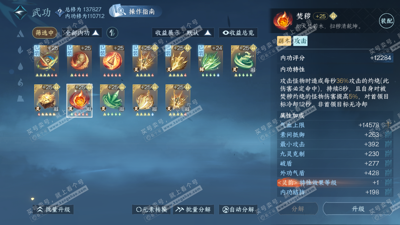 NSH320730逆水寒手游账号详情图40