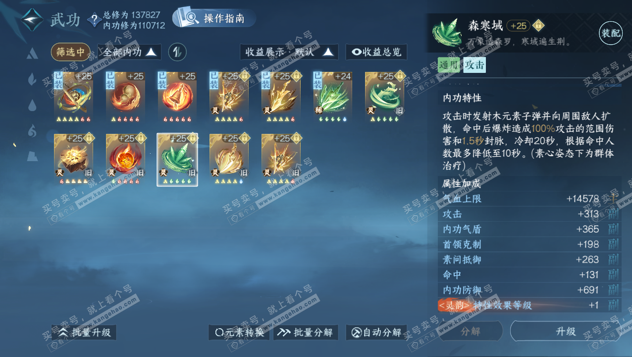 NSH320730逆水寒手游账号详情图41