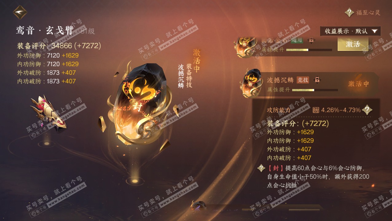 NSH320730逆水寒手游账号详情图45