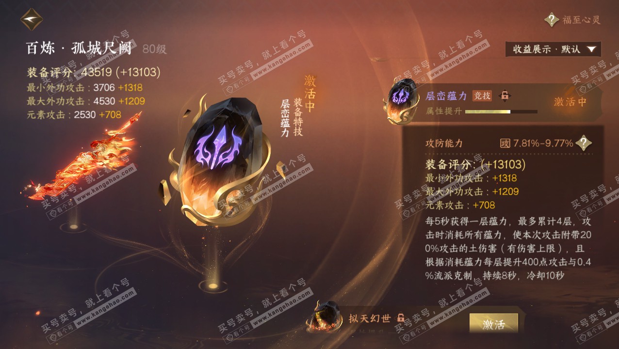 NSH320730逆水寒手游账号详情图44