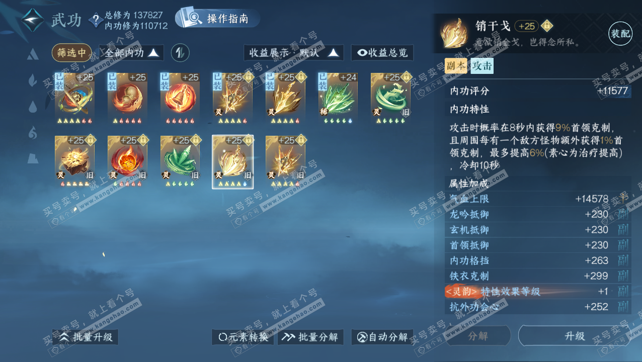 NSH320730逆水寒手游账号详情图42