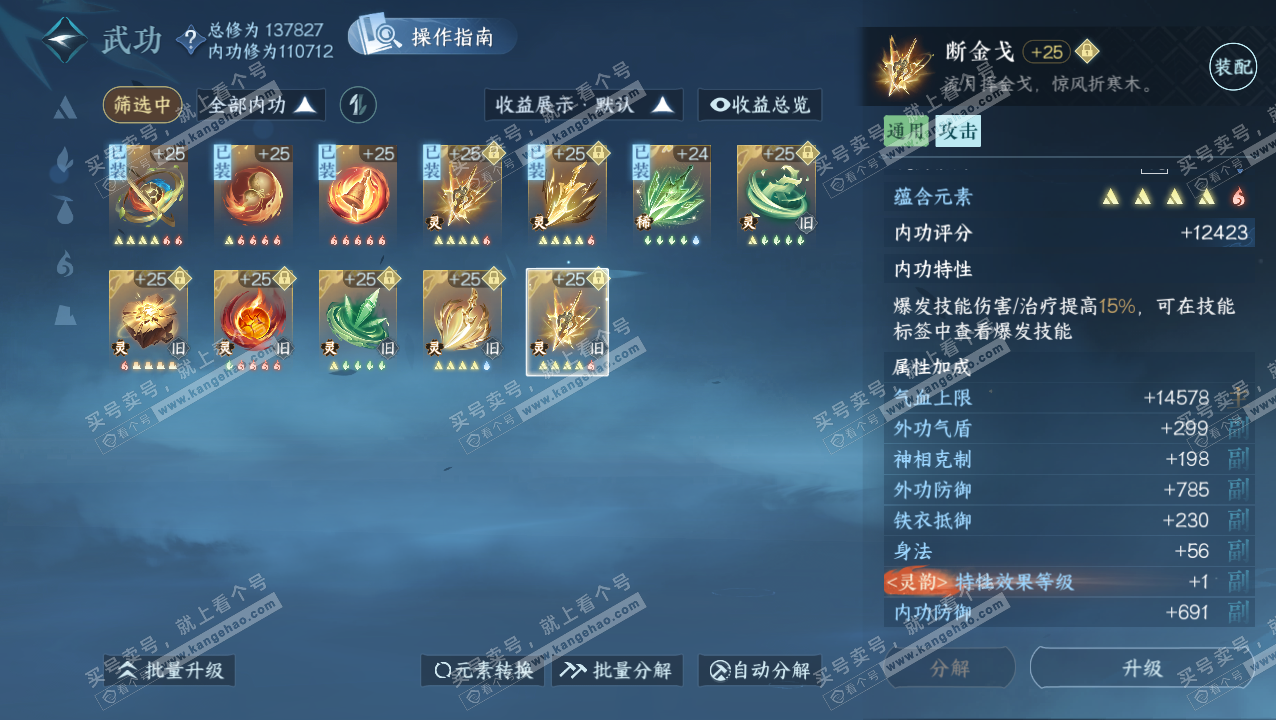 NSH320730逆水寒手游账号详情图43