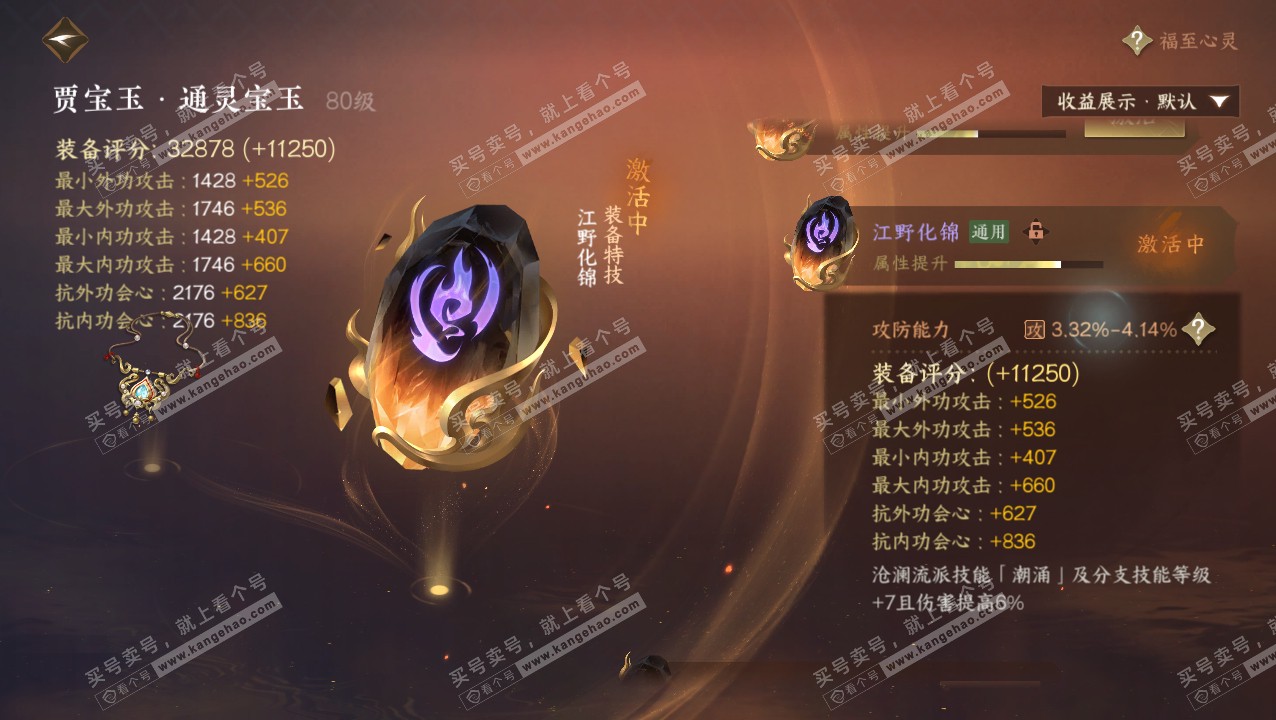 NSH320730逆水寒手游账号详情图49