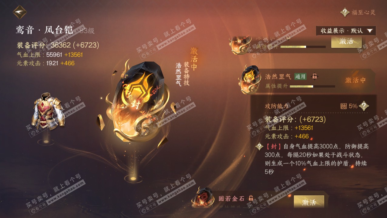 NSH320730逆水寒手游账号详情图46