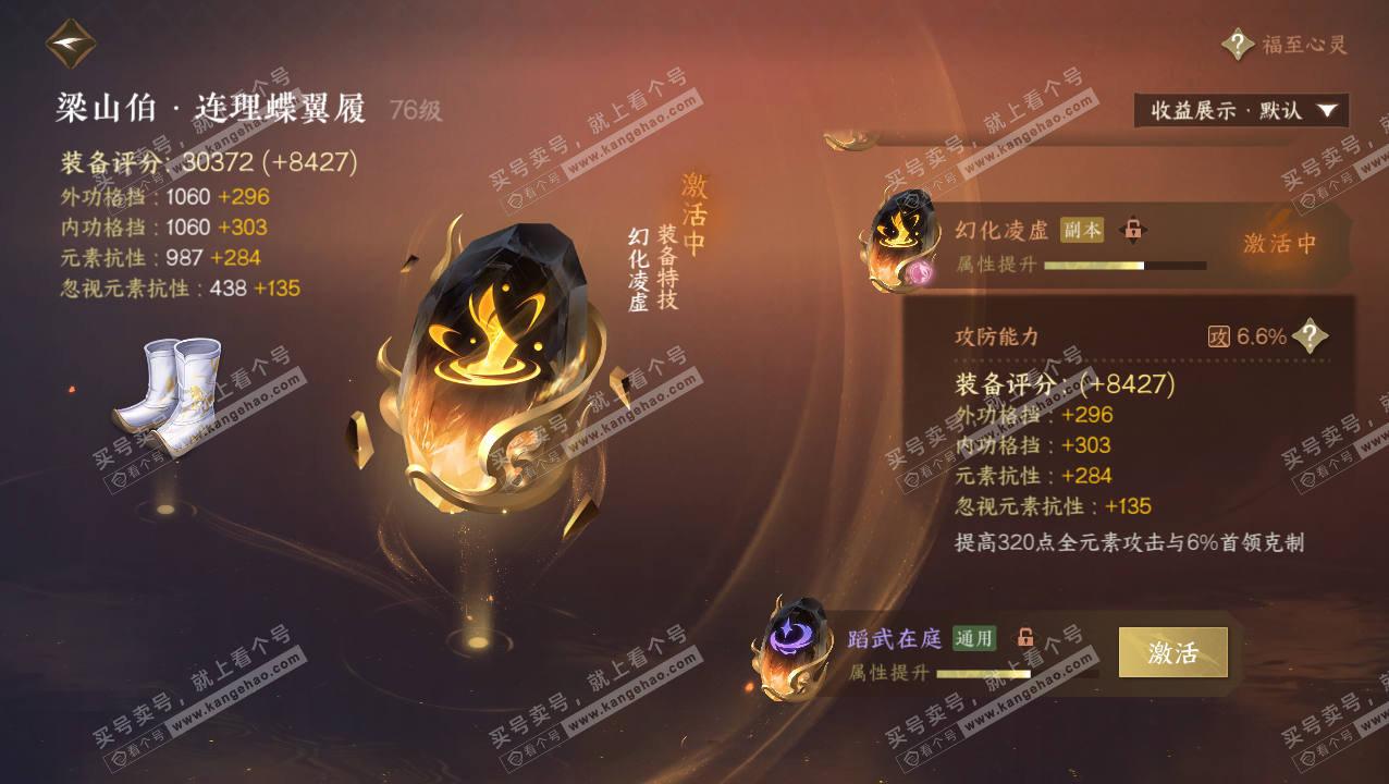 NSH320730逆水寒手游账号详情图48