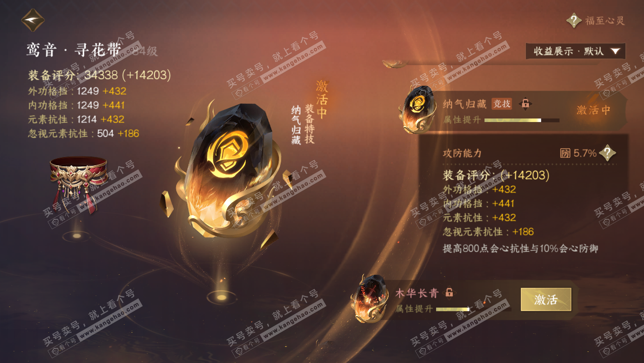NSH320730逆水寒手游账号详情图47