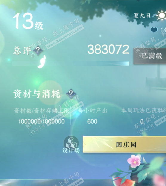 NSH320730逆水寒手游账号详情图52
