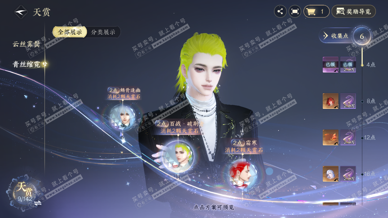 NSH320728逆水寒手游账号详情图11 NSH320728逆水寒手游账号详情图11