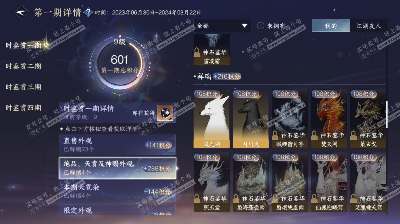 NSH320728逆水寒手游账号详情图14 NSH320728逆水寒手游账号详情图14