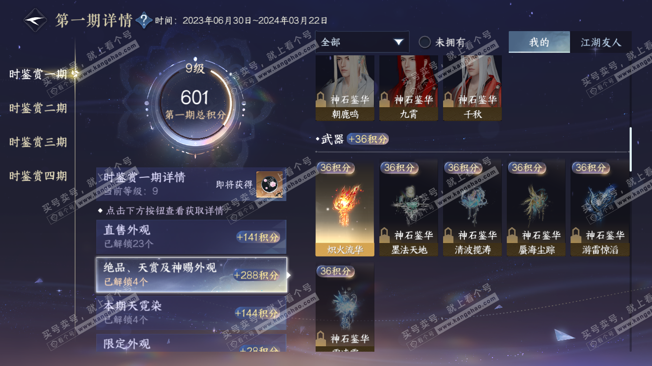 NSH320728逆水寒手游账号详情图13 NSH320728逆水寒手游账号详情图13