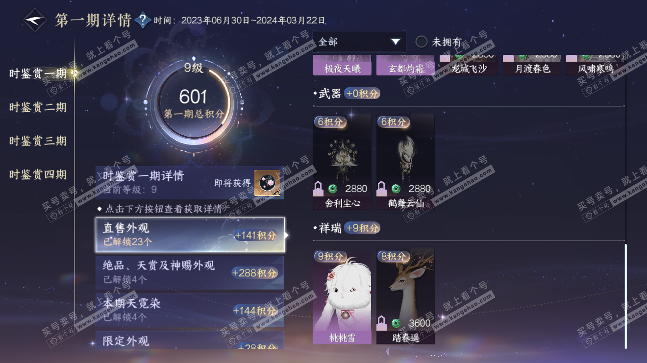 NSH320728逆水寒手游账号详情图18 NSH320728逆水寒手游账号详情图18