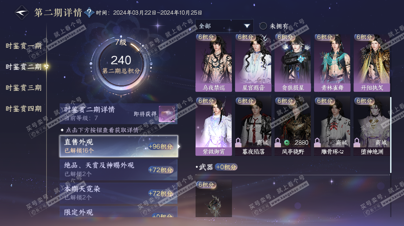 NSH320728逆水寒手游账号详情图20 NSH320728逆水寒手游账号详情图20