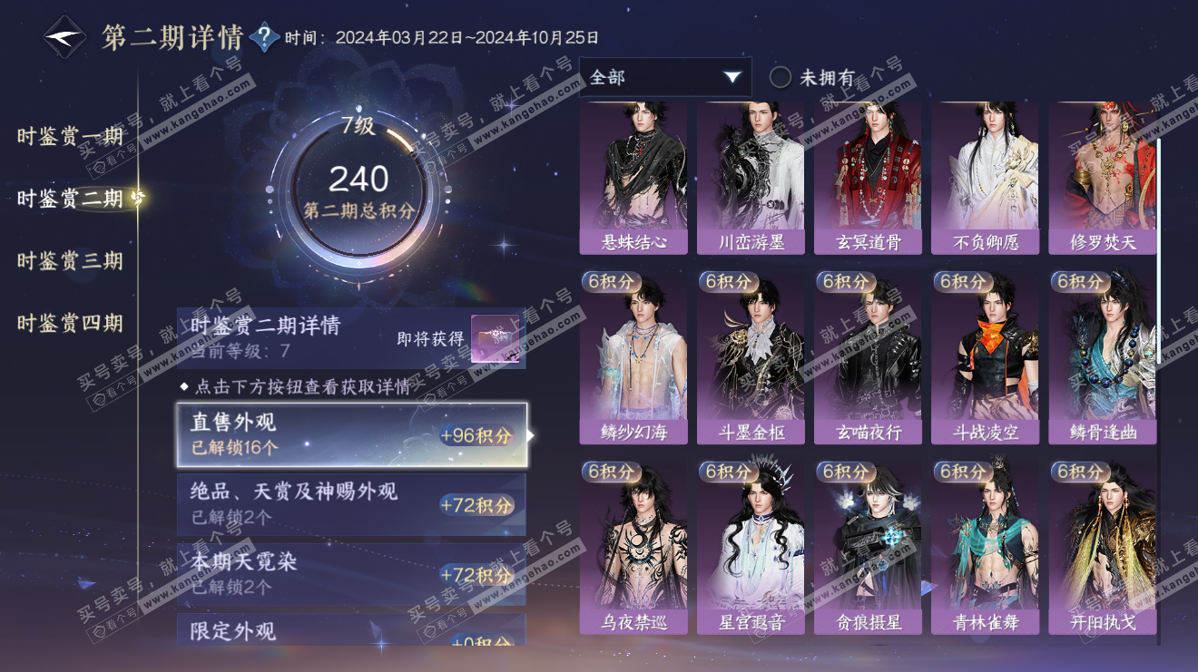 NSH320728逆水寒手游账号详情图19 NSH320728逆水寒手游账号详情图19
