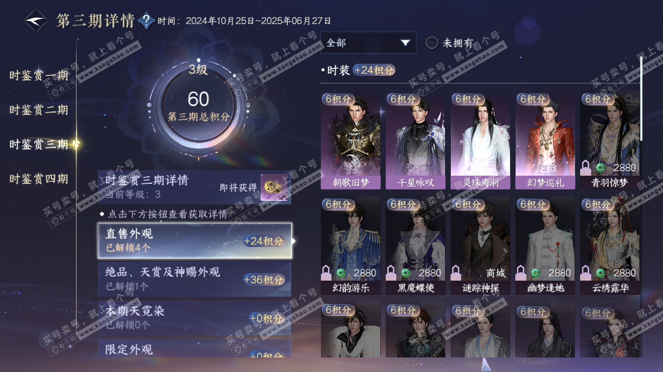 NSH320728逆水寒手游账号详情图21 NSH320728逆水寒手游账号详情图21