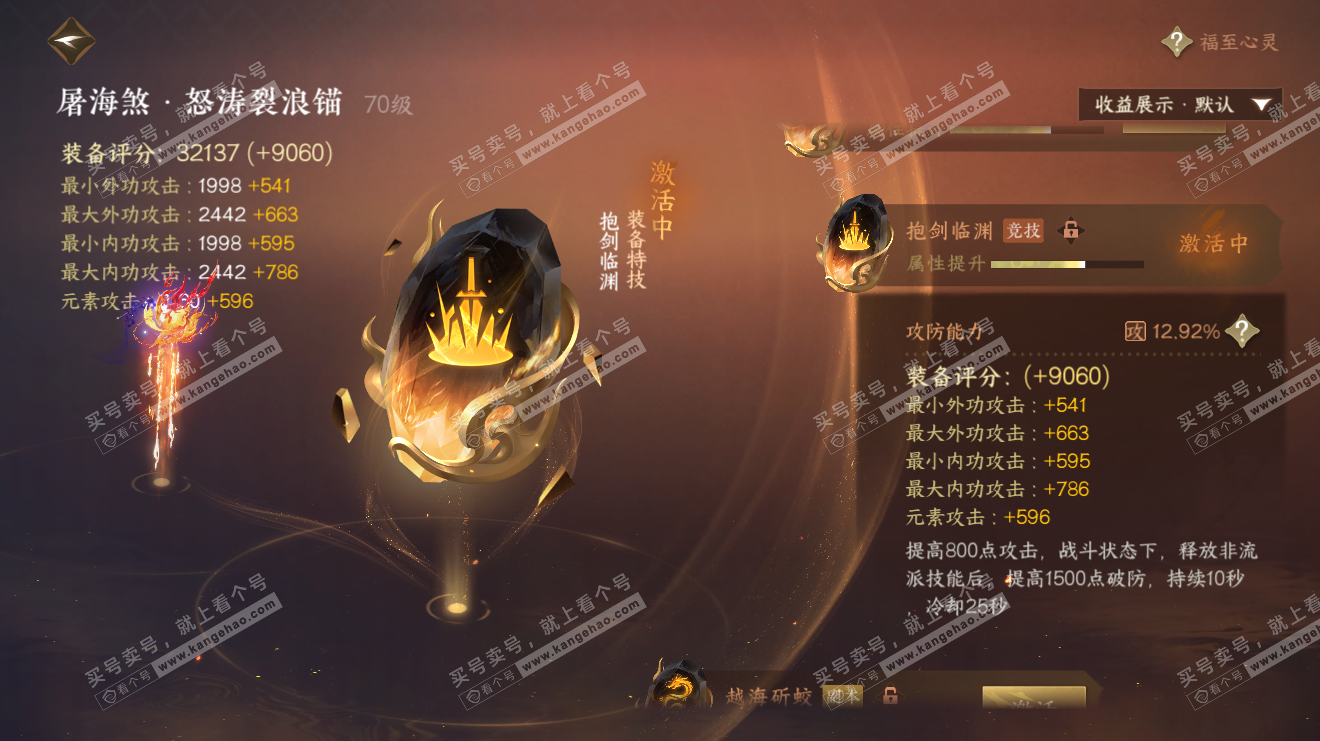 NSH320728逆水寒手游账号详情图29 NSH320728逆水寒手游账号详情图29
