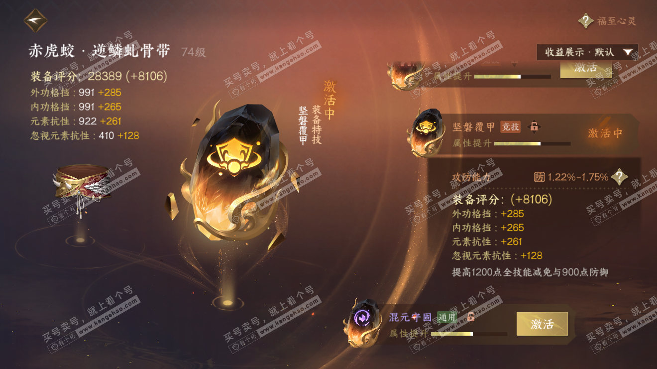 NSH320728逆水寒手游账号详情图32 NSH320728逆水寒手游账号详情图32