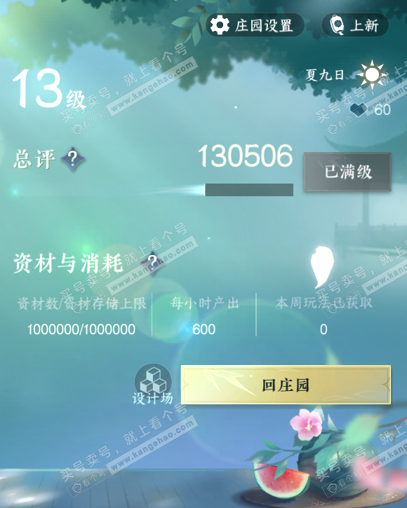 NSH320728逆水寒手游账号详情图37 NSH320728逆水寒手游账号详情图37