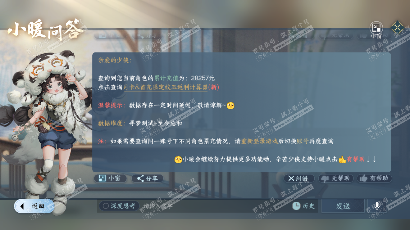 NSH320728逆水寒手游账号详情图39 NSH320728逆水寒手游账号详情图39