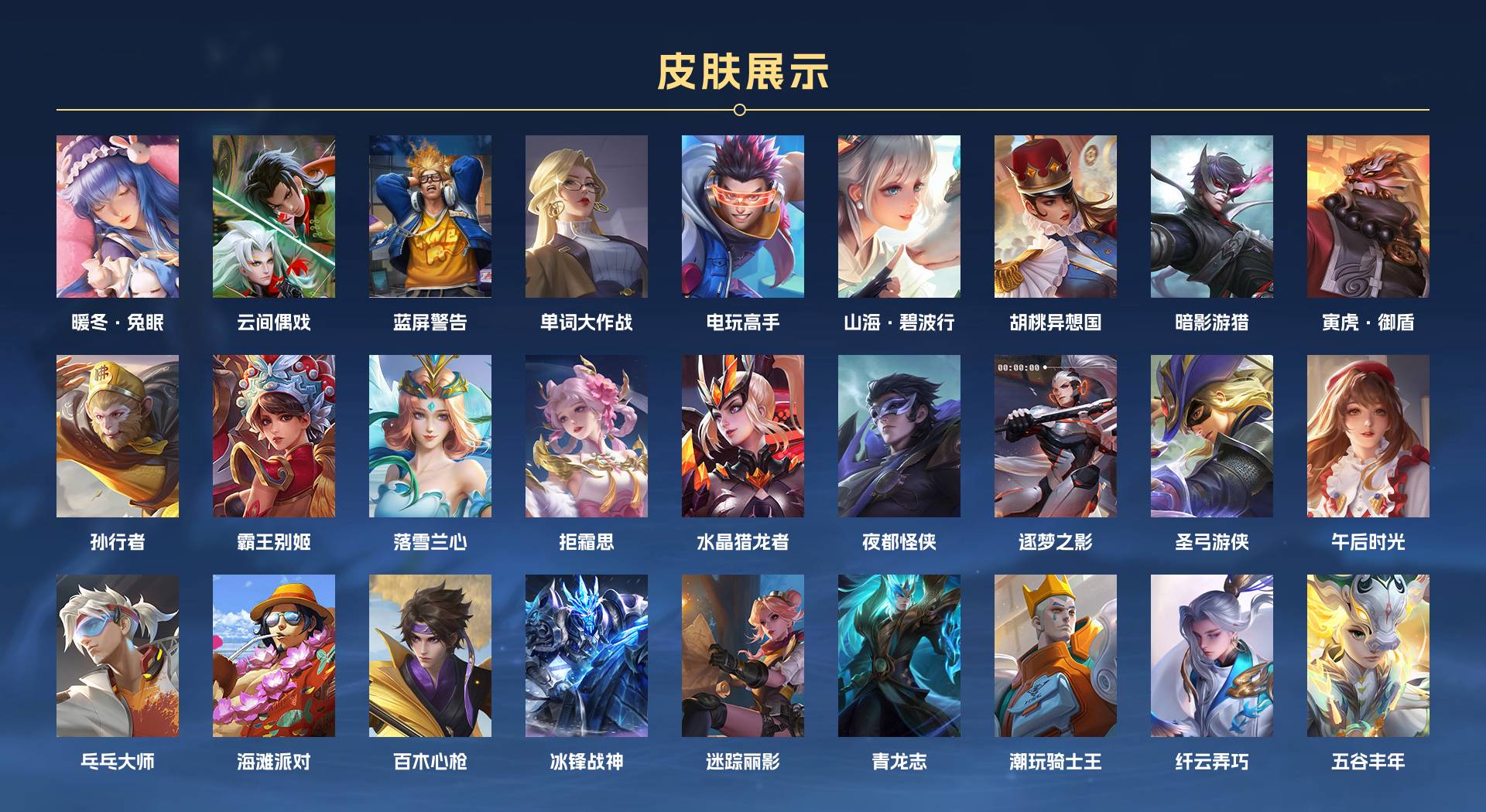 WZ3244610王者荣耀账号详情图6 WZ3244610王者荣耀账号详情图6