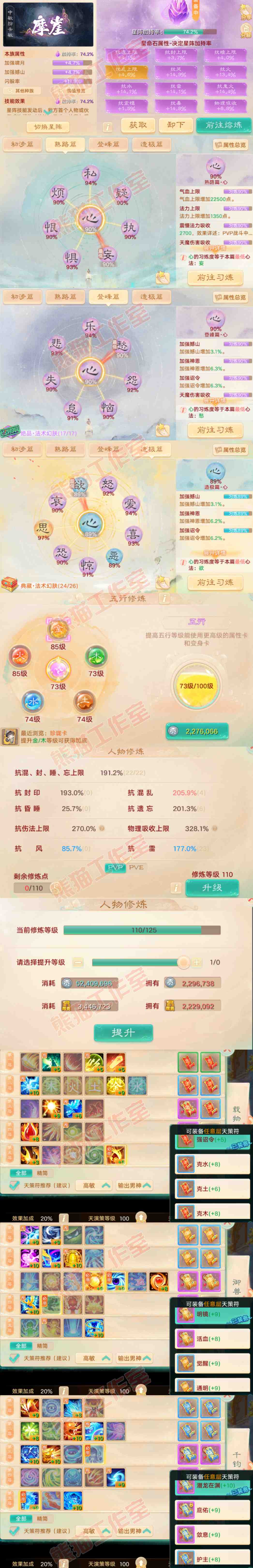 93367大话西游账号详情图3 93367大话西游账号详情图3