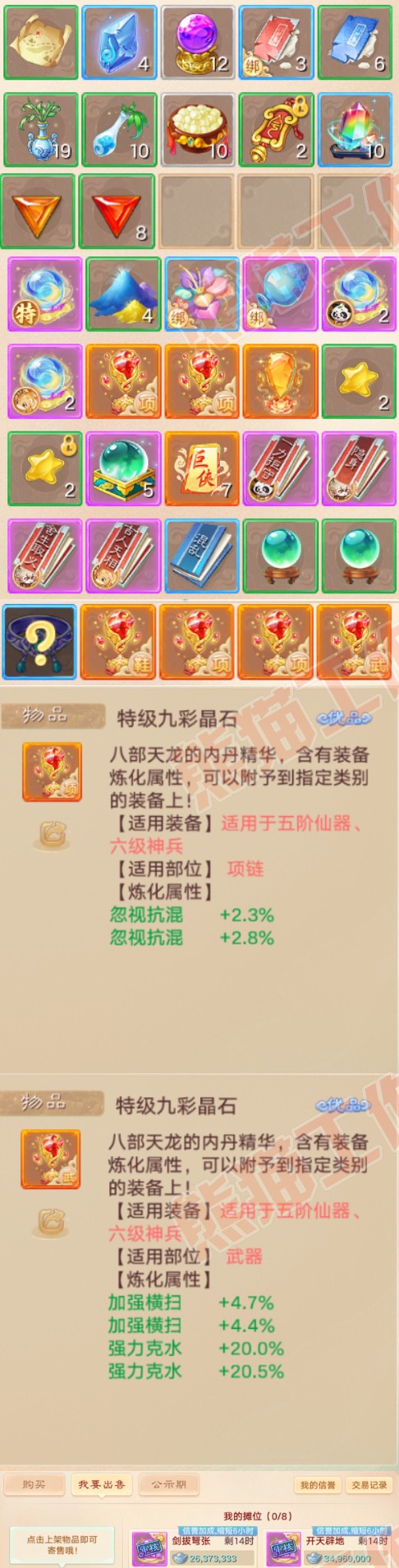 93367大话西游账号详情图8 93367大话西游账号详情图8