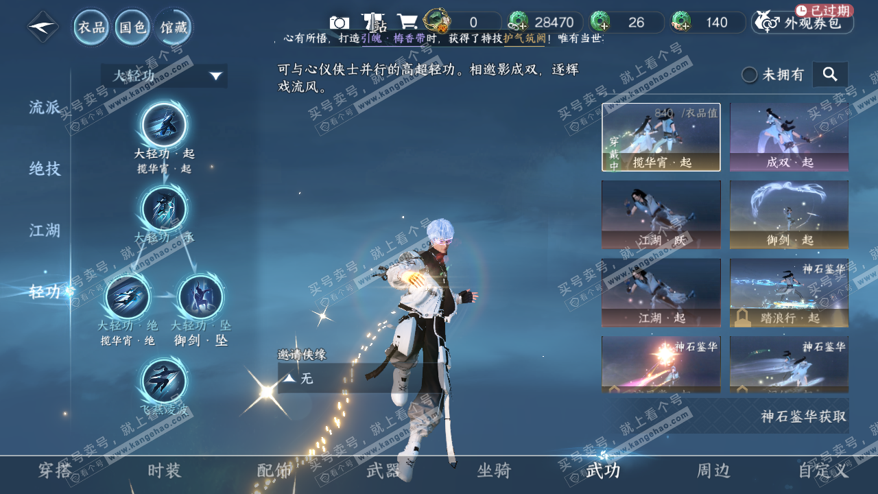 NSH320732逆水寒手游账号详情图15