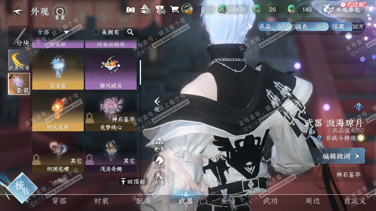 NSH320732逆水寒手游账号详情图13
