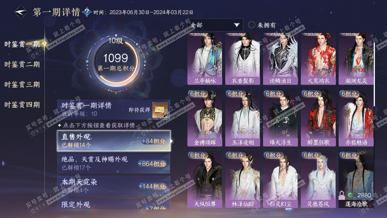 NSH320732逆水寒手游账号详情图19