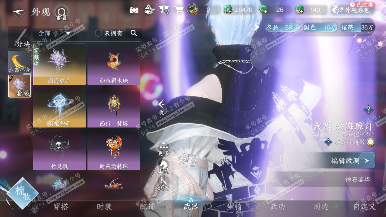 NSH320732逆水寒手游账号详情图12