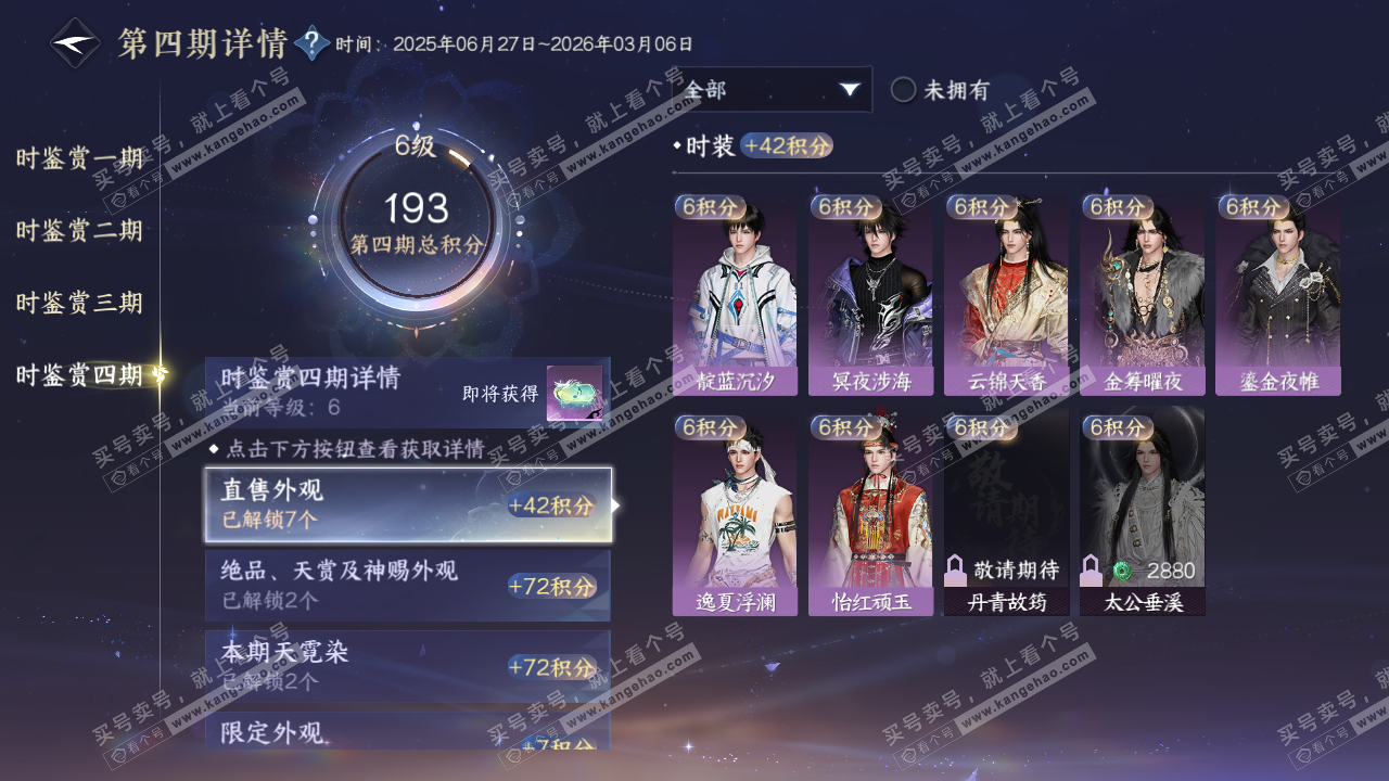 NSH320732逆水寒手游账号详情图22