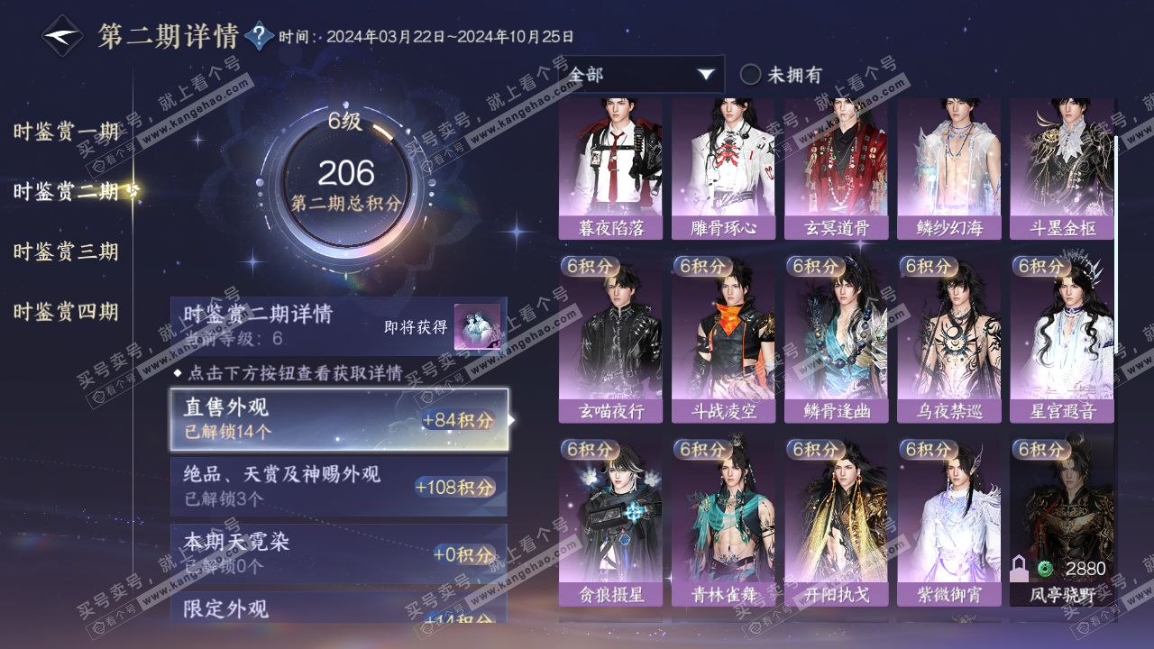 NSH320732逆水寒手游账号详情图20