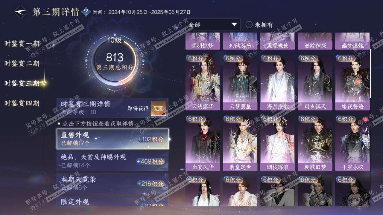 NSH320732逆水寒手游账号详情图21