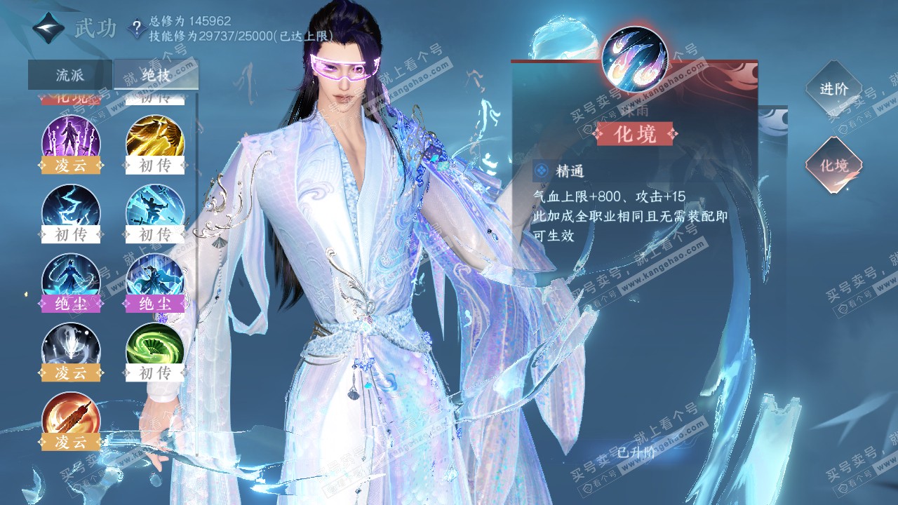 NSH320732逆水寒手游账号详情图33