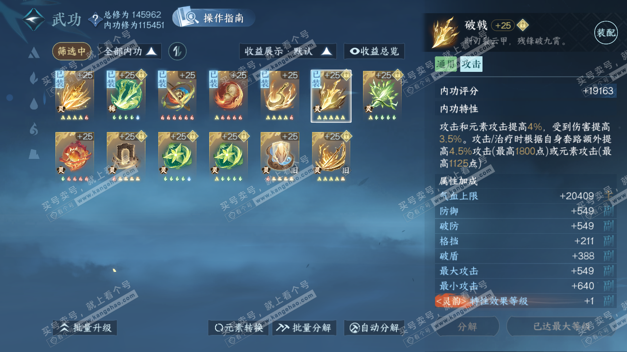 NSH320732逆水寒手游账号详情图37