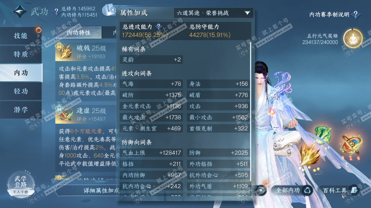 NSH320732逆水寒手游账号详情图34